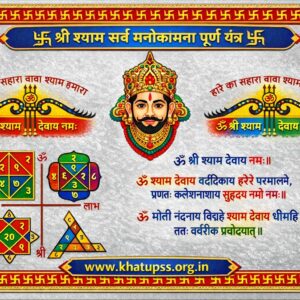 Shyam Manokamna Yantra (Shyam Nishan)